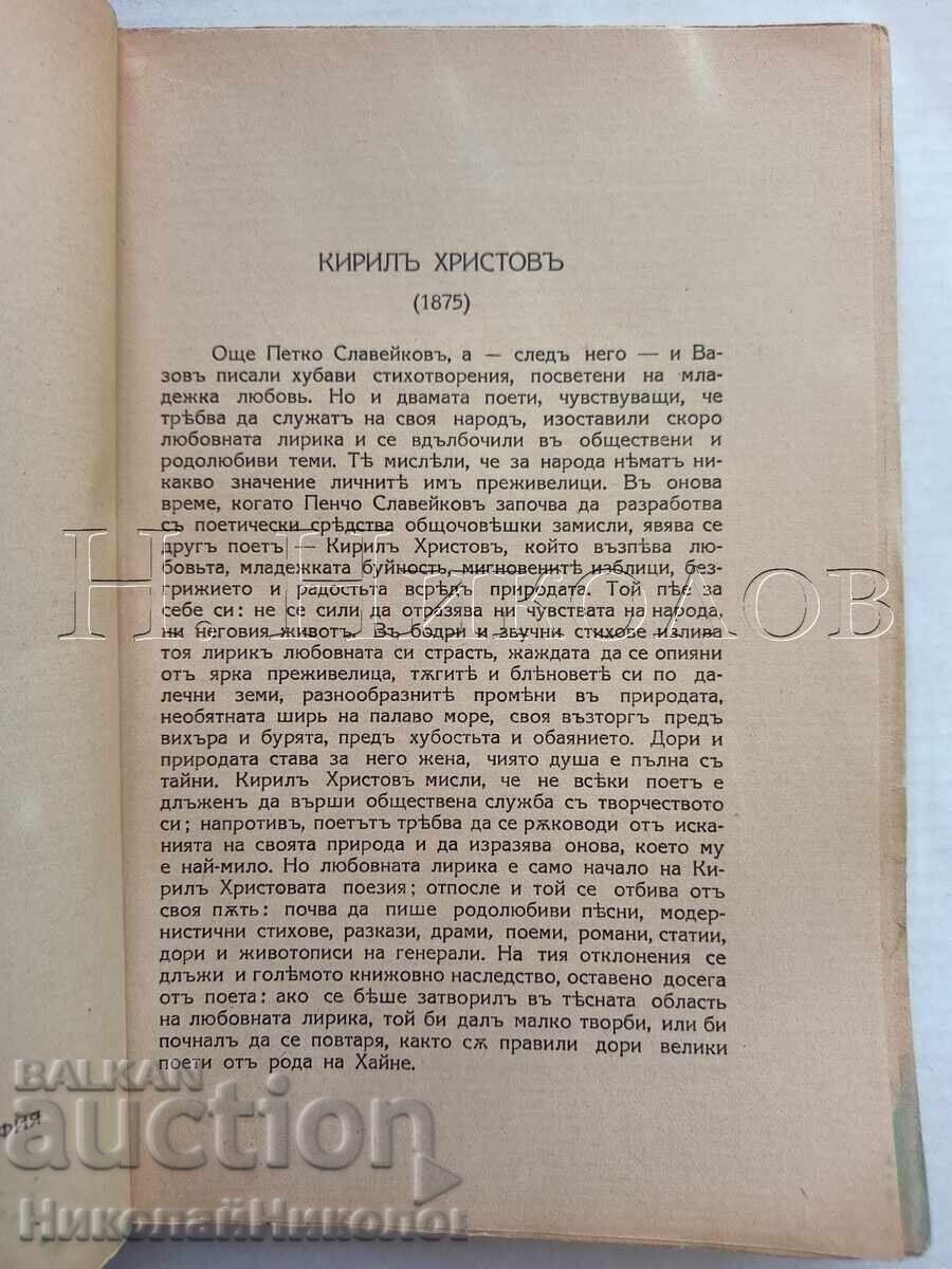 Licitație 1941 CARTE VECHE N. RAYNOV ETERNUL ÎN LITERATURA NOASTRĂ K053