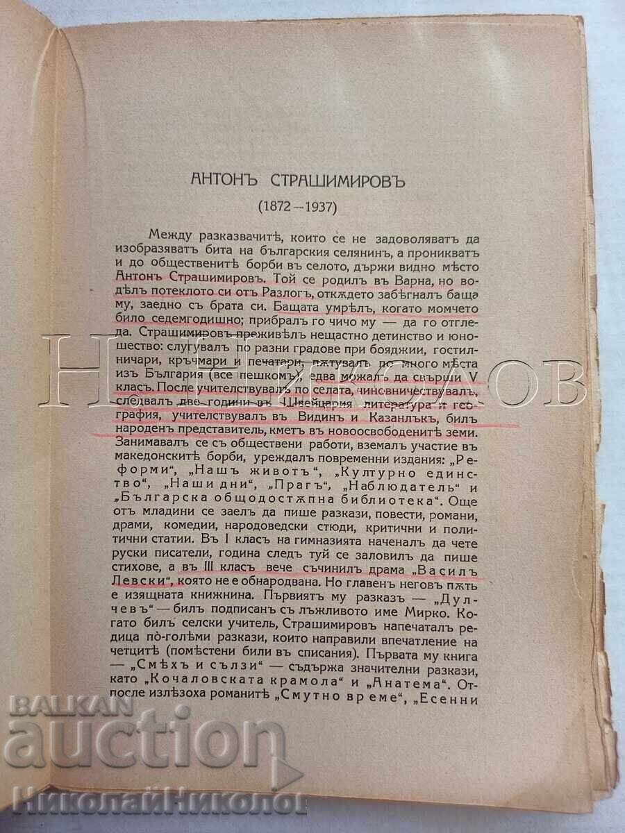 Livrarea 1941 CARTE VECHE N. RAYNOV ETERNUL ÎN LITERATURA NOASTRĂ K053