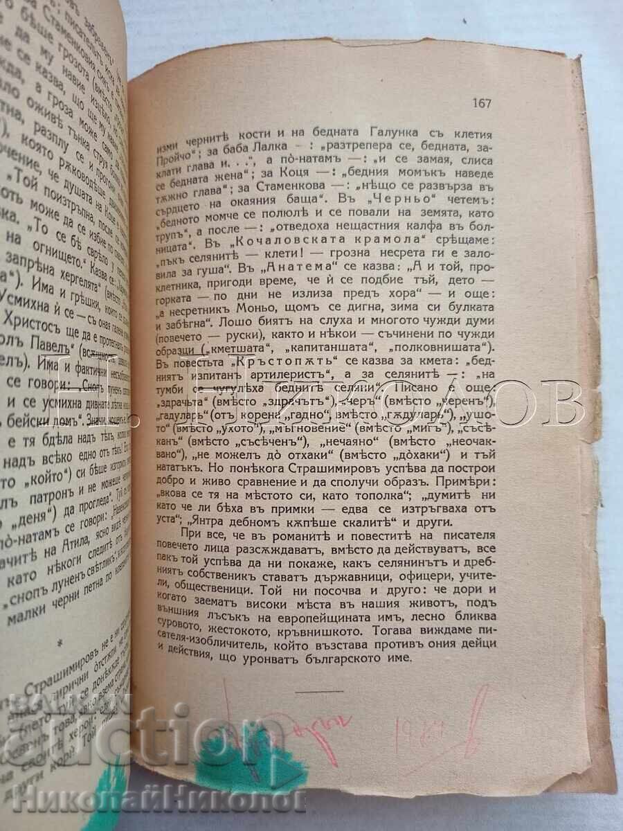 1941 CARTE VECHE N. RAYNOV ETERNUL ÎN LITERATURA NOASTRĂ K053 - 5