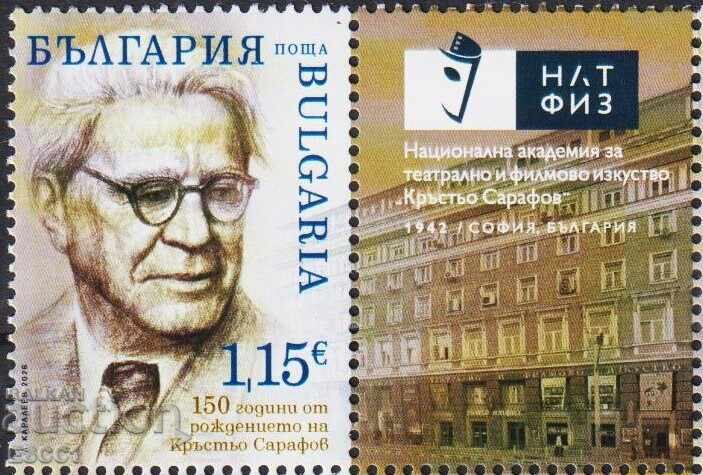Чиста марка Кръстьо Сарафов 2026 от България