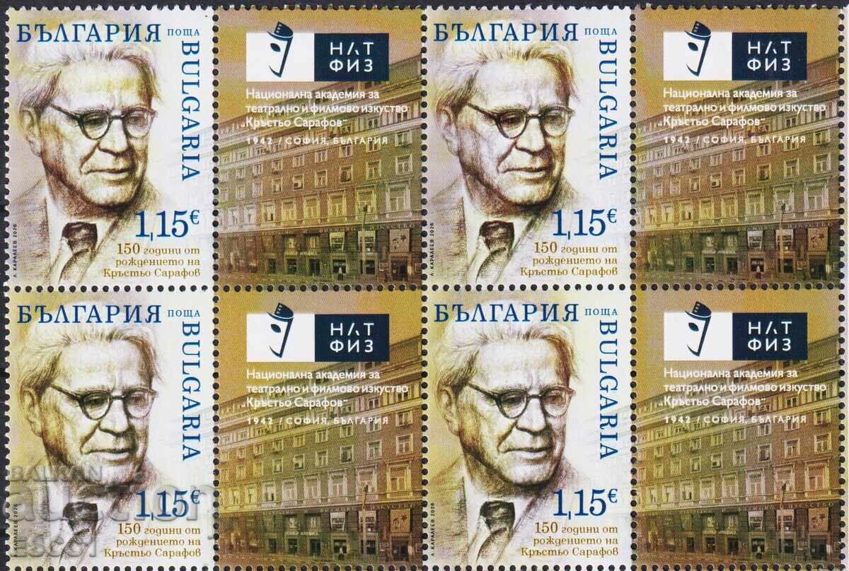 Чиста марка в каре Кръстьо Сарафов 2026 от България