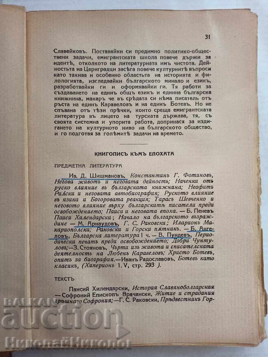 Livrarea 1936 CARTE VECHE IV. RADOSLAVOV LITERATURĂ BULGARĂ K054