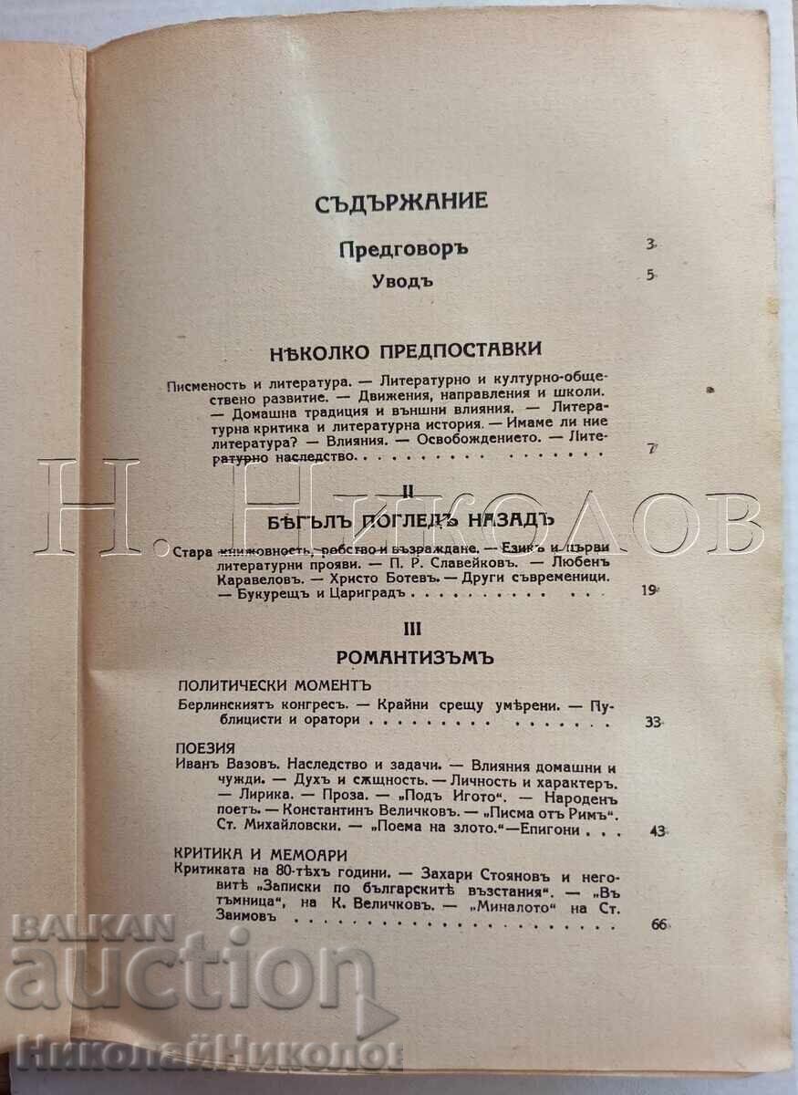 1936 CARTE VECHE IV. RADOSLAVOV LITERATURĂ BULGARĂ K054 - 6