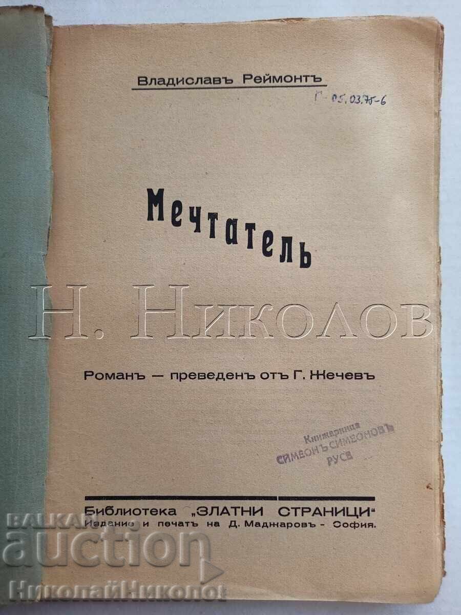 CARTE VECHE WŁADYSŁAW REYMONT „VISĂTORUL” K055 cu preț € 4.00 | 7.82 BGN CARTE VECHE WŁADYSŁAW REYMONT „VISĂTORUL” K055 cu preț € 4.00 | 7.82 BGN
