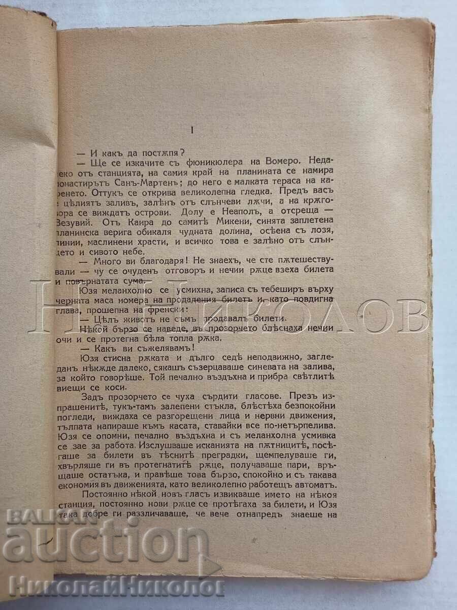 Δημοπρασία ΠΑΛΑΙΟ ΒΙΒΛΙΟ WŁADYSŁAW REYMONT "Ο ΟΝΕΙΡΟΠΟΛΟΣ" K055