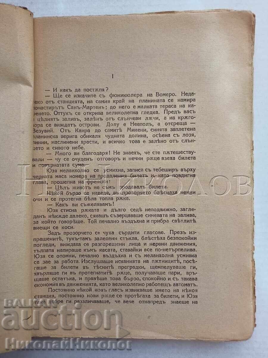 Licitație CARTE VECHE WŁADYSŁAW REYMONT „VISĂTORUL” K055 Licitație CARTE VECHE WŁADYSŁAW REYMONT „VISĂTORUL” K055