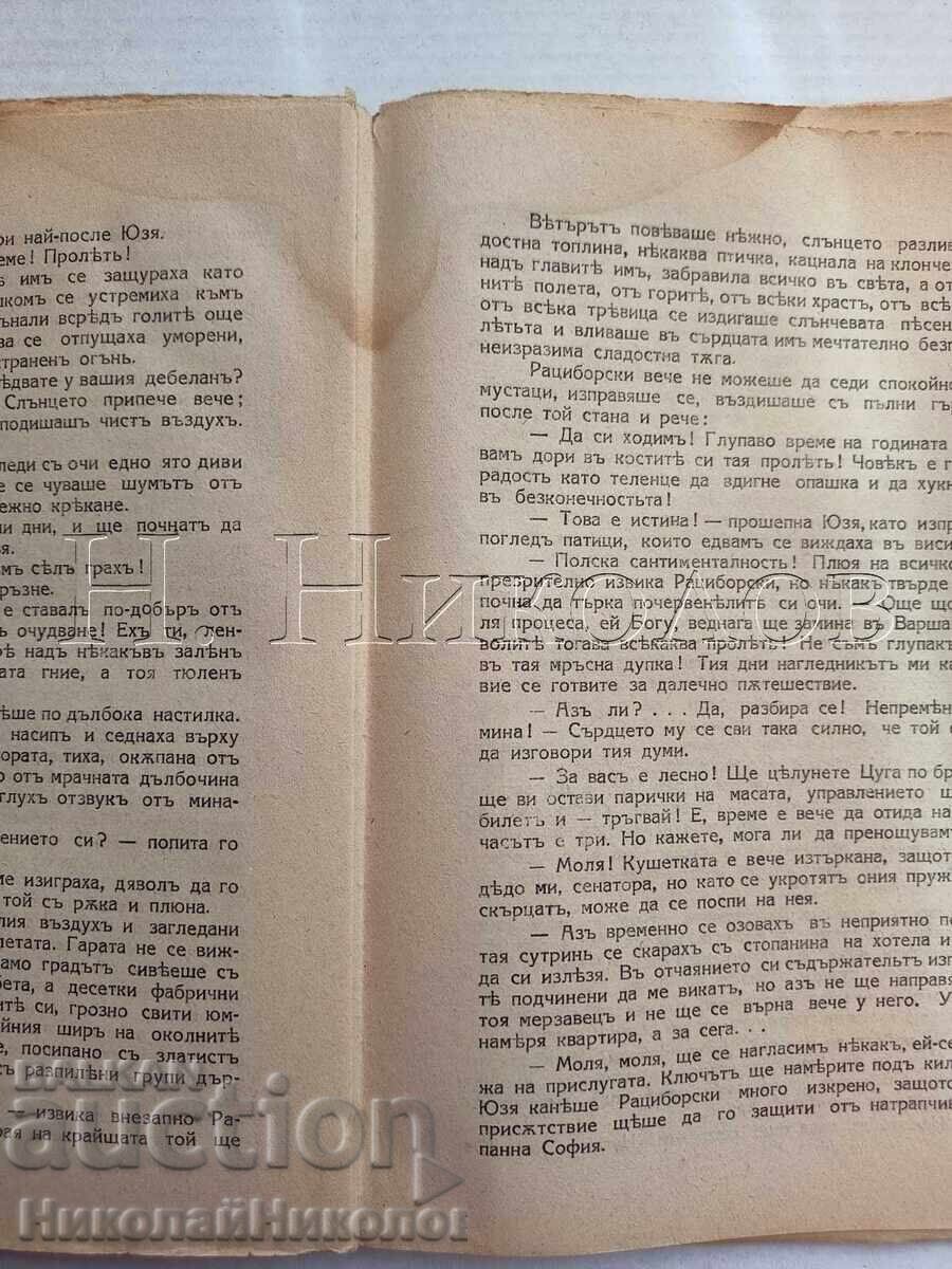Παράδοση ΠΑΛΑΙΟ ΒΙΒΛΙΟ WŁADYSŁAW REYMONT "Ο ΟΝΕΙΡΟΠΟΛΟΣ" K055
