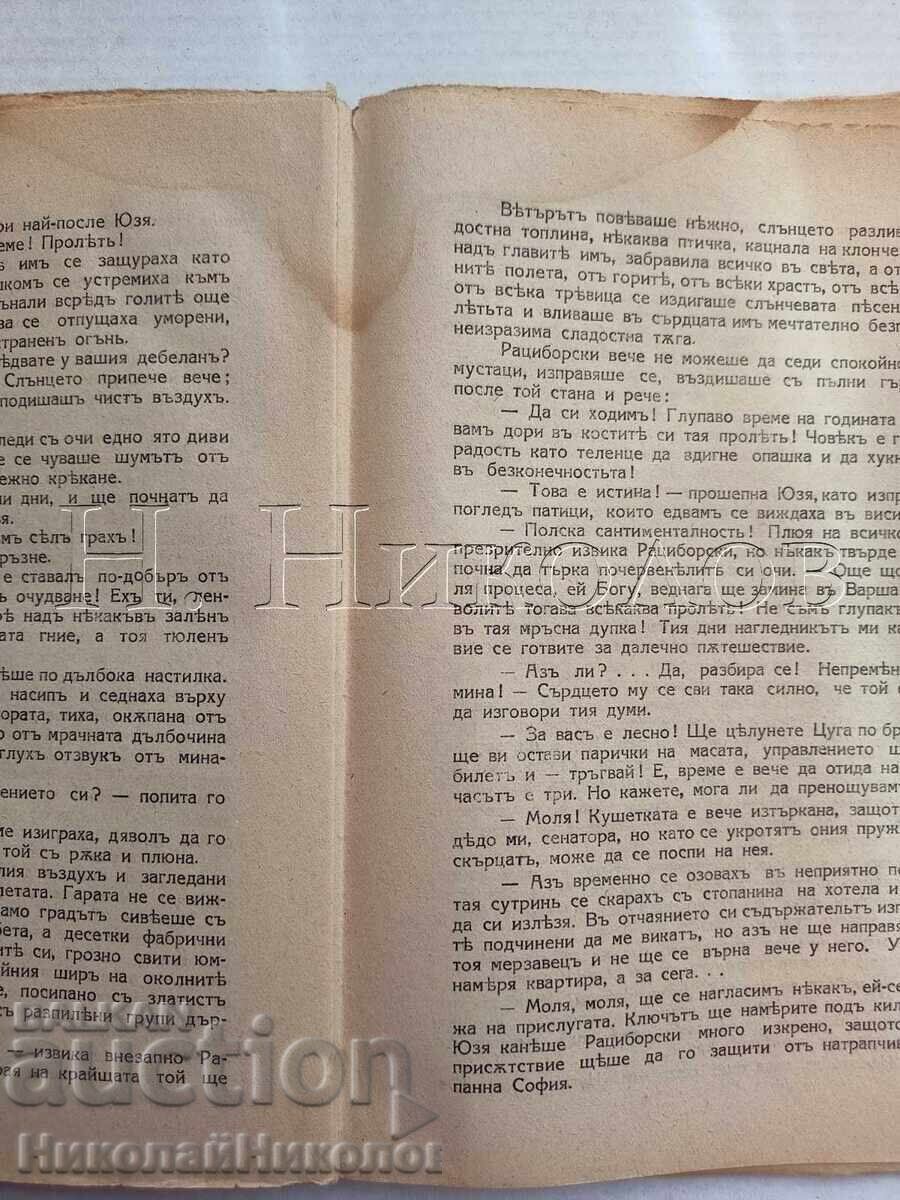 Livrarea CARTE VECHE WŁADYSŁAW REYMONT „VISĂTORUL” K055 Livrarea CARTE VECHE WŁADYSŁAW REYMONT „VISĂTORUL” K055