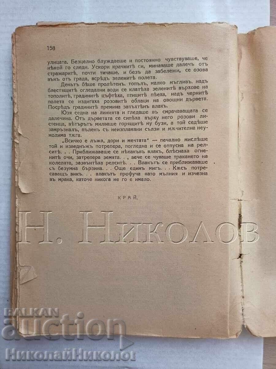 ΠΑΛΑΙΟ ΒΙΒΛΙΟ WŁADYSŁAW REYMONT "Ο ΟΝΕΙΡΟΠΟΛΟΣ" K055 - 5
