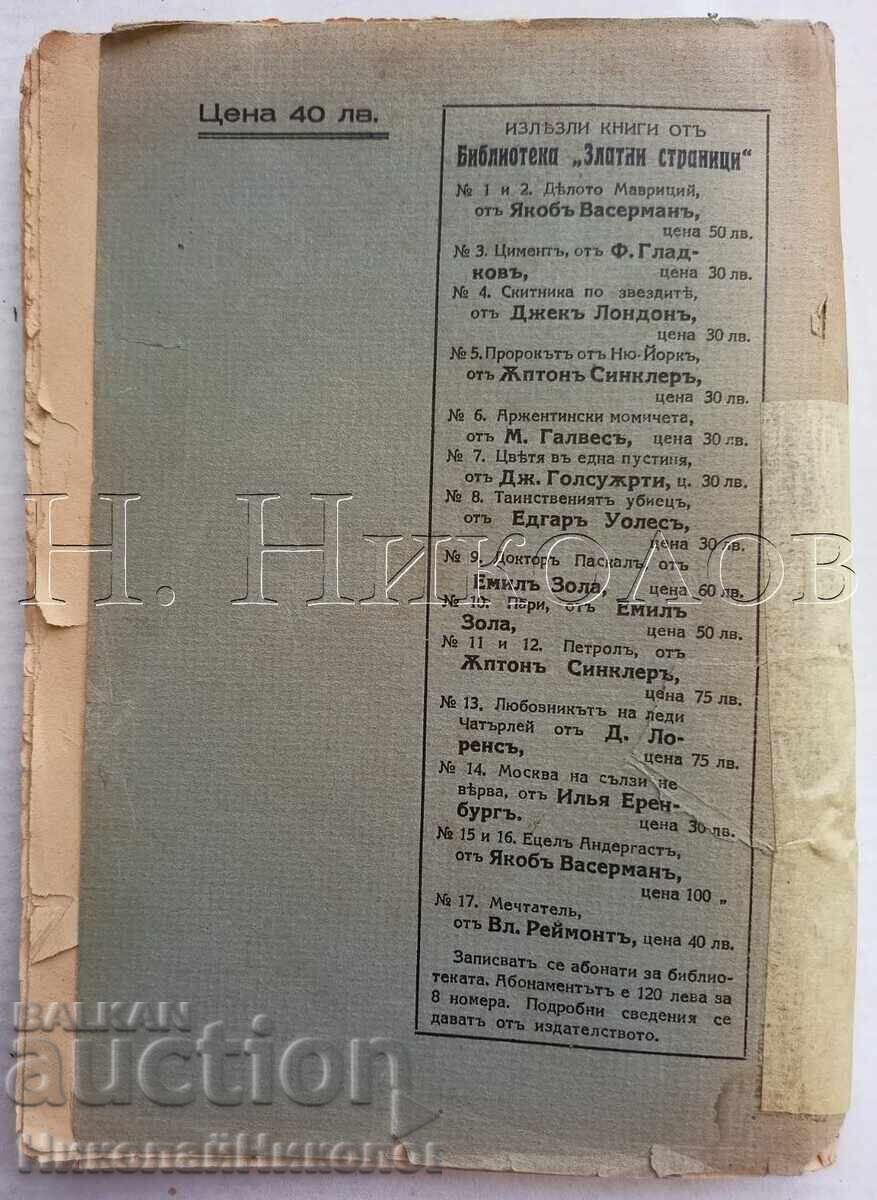 ΠΑΛΑΙΟ ΒΙΒΛΙΟ WŁADYSŁAW REYMONT "Ο ΟΝΕΙΡΟΠΟΛΟΣ" K055 - 6