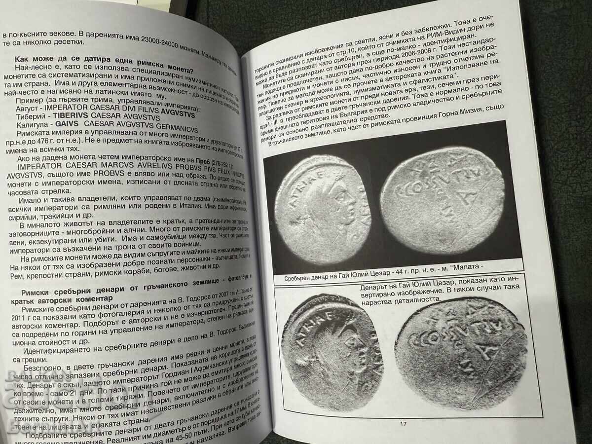 Ρωμαϊκά ασημένια δηνάρια - 6