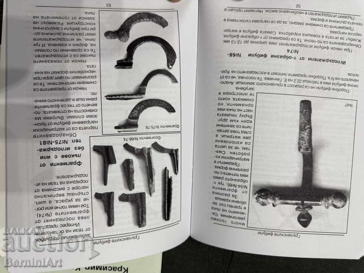 Гръчанските фибули с цена € 30.00 | 58.68 лв.