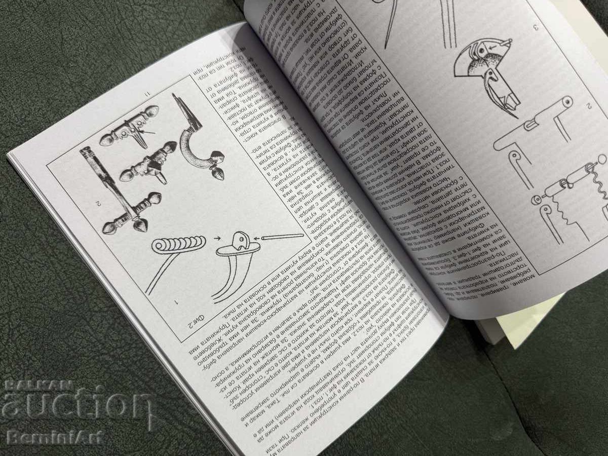 Гръчанските фибули - 6