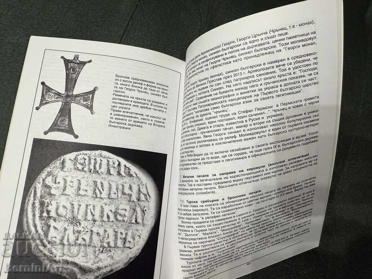 Гръчанските средновековни печати с цена € 15.00 | 29.34 лв.