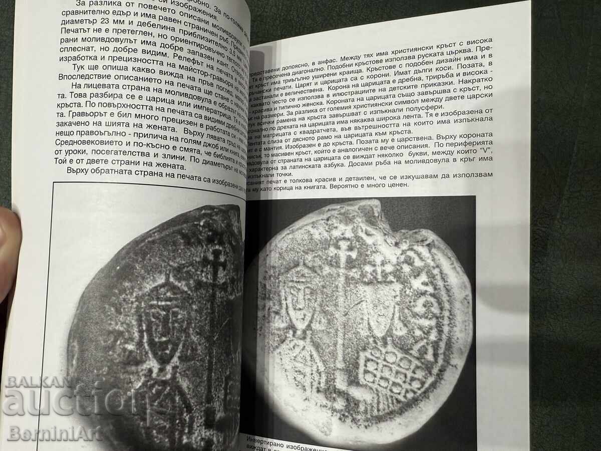 Гръчанските средновековни печати - 5