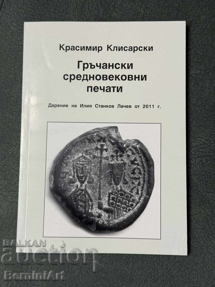 Гръчанските средновековни печати