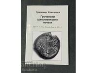 Гръчанските средновековни печати