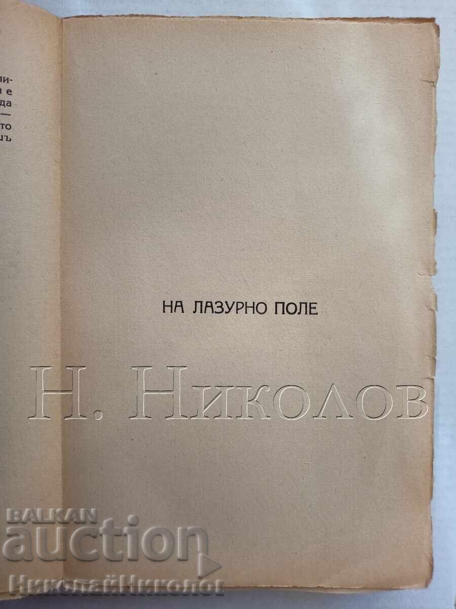 Livrarea CARTE VECHE 1930 ALEXEI REMIZOV „OLIA” K056