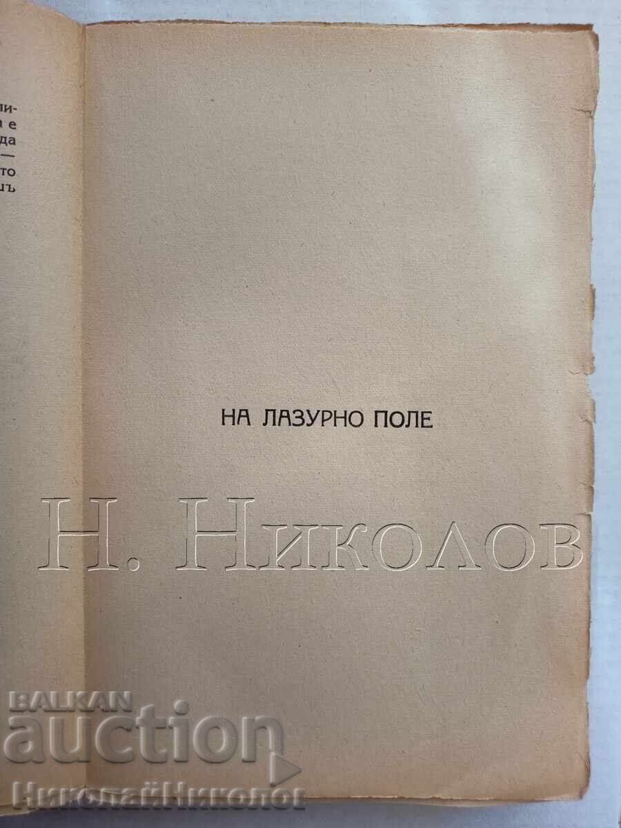 Livrarea CARTE VECHE 1930 ALEXEI REMIZOV „OLIA” K056