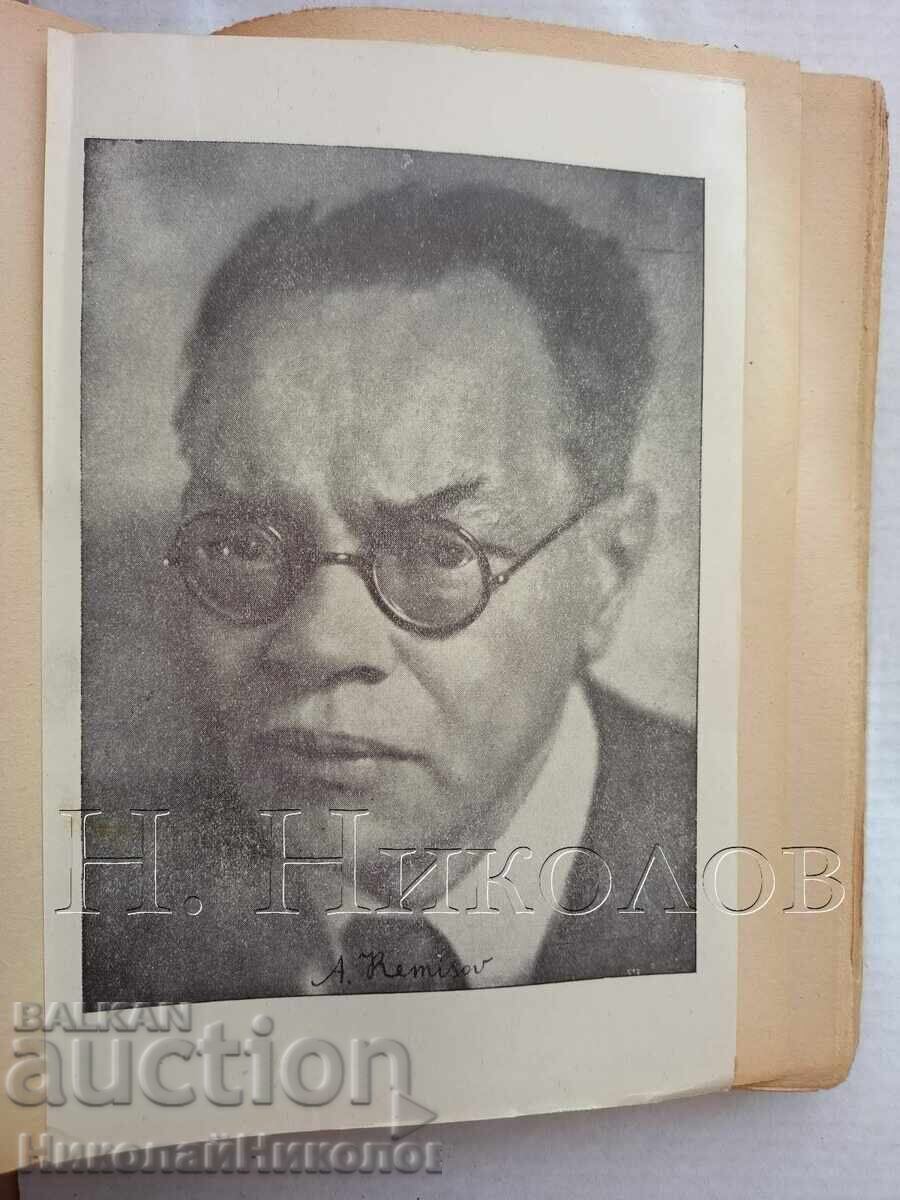 CARTE VECHE 1930 ALEXEI REMIZOV „OLIA” K056 - 5