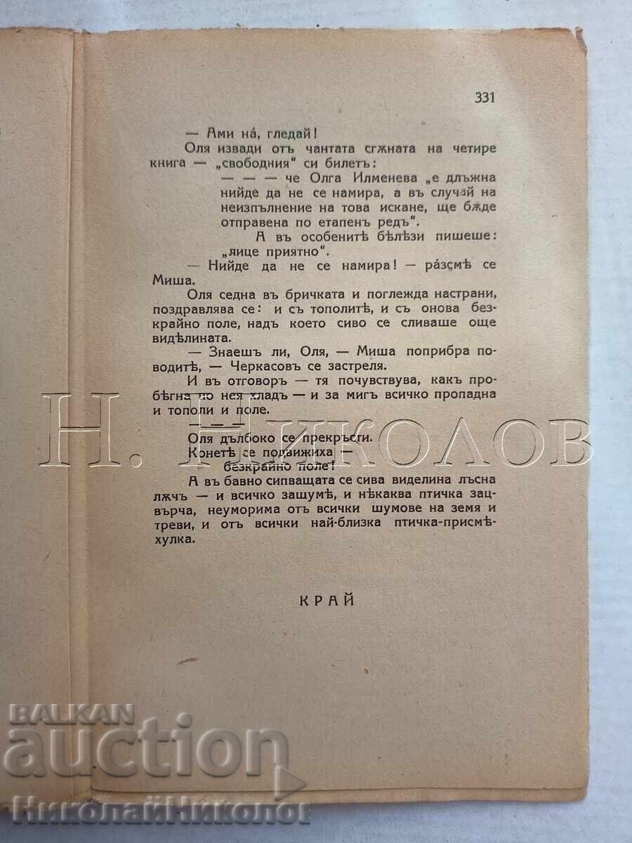CARTE VECHE 1930 ALEXEI REMIZOV „OLIA” K056 - 6
