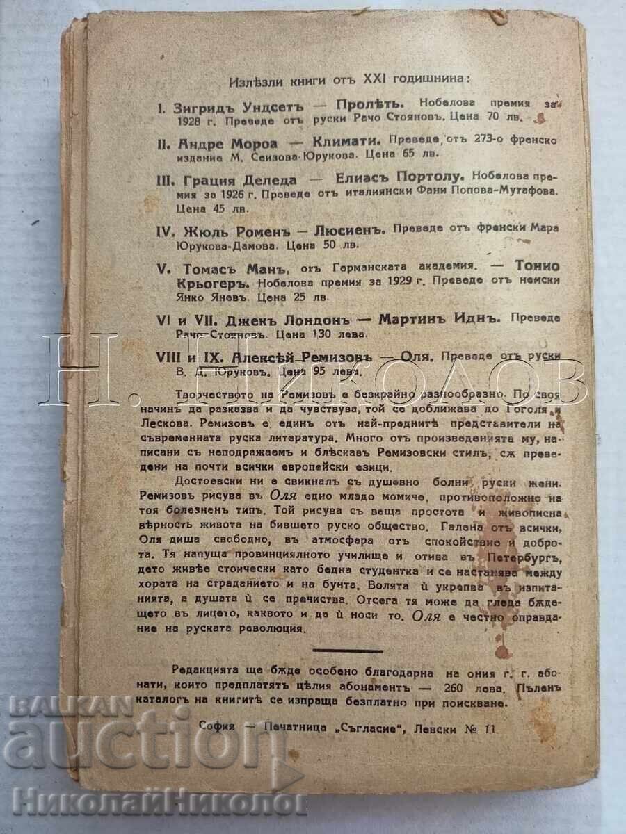 CARTE VECHE 1930 ALEXEI REMIZOV „OLIA” K056 - 7