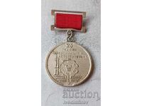 Значка 25 години Механизация и автотранспорт 1960 - 1985