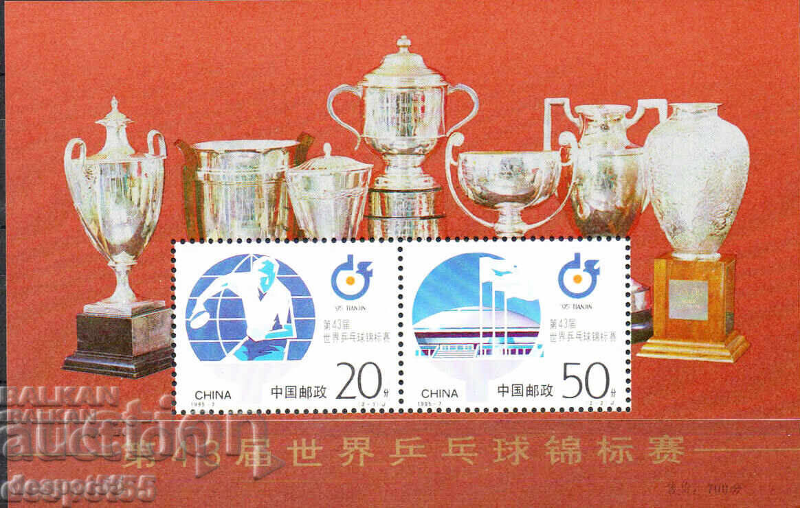 1995. Κίνα. Παγκόσμιο Πρωτάθλημα Επιτραπέζιας Αντισφαίρισης. Μπλοκ