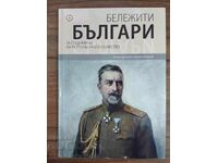 Επιφανείς Βούλγαροι - Για την ένωση της κατακερματισμένης Πατρίδας