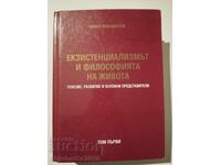 Ο υπαρξισμός και η φιλοσοφία της ζωής - τόμος 1