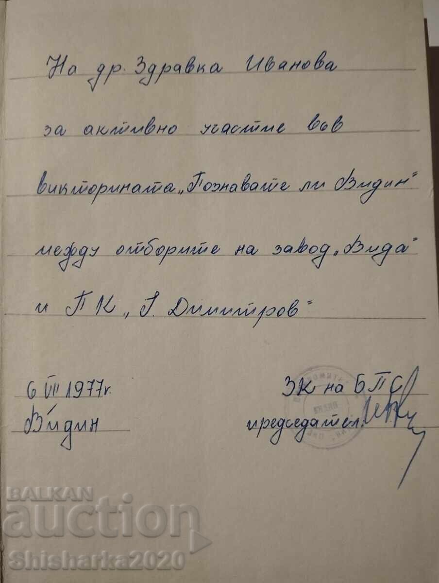 Δημοπρασία Το Βιδίνιο και το σαντζάκι του Βιδινίου κατά τον 15ο-16ο αιώνα
