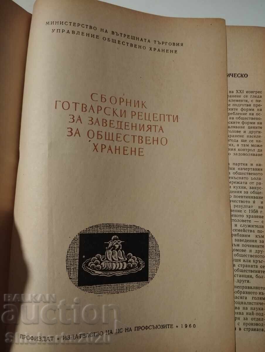 Licitație Colecție de rețete culinare pentru unitățile de alimentație publică