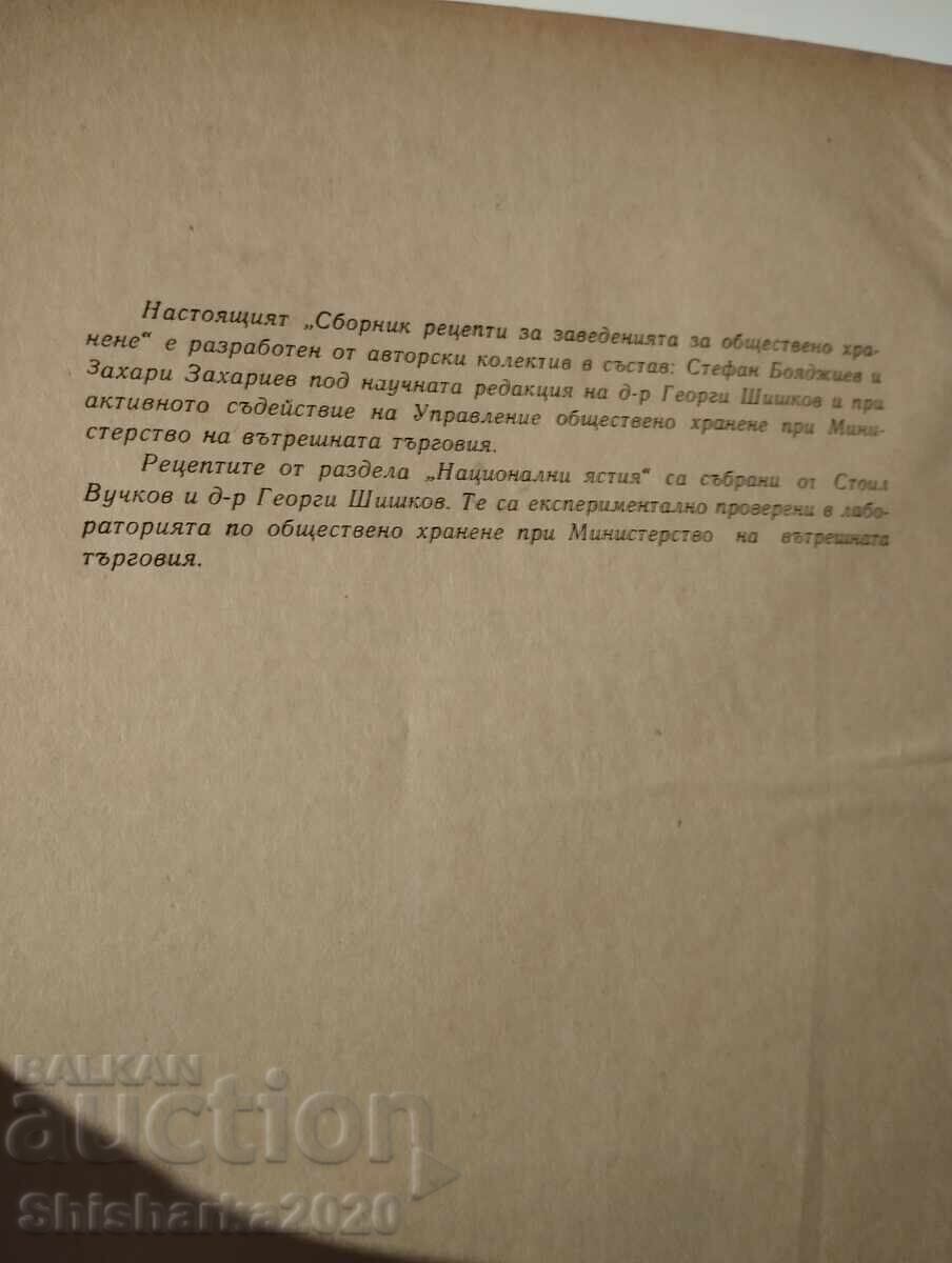 Delivery of Collection of cooking recipes for public catering establishments Delivery of Collection of cooking recipes for public catering establishments