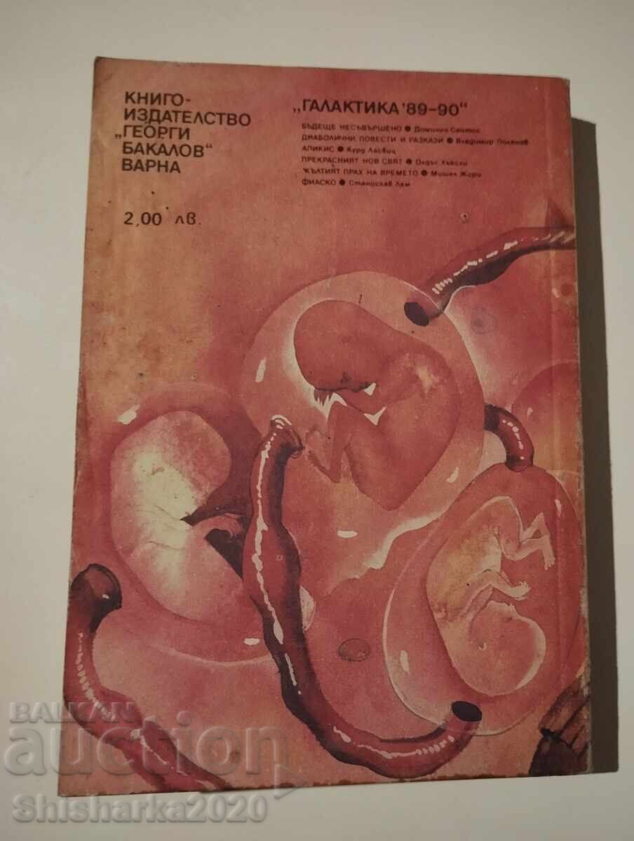 Δημοπρασία Άλντους Χάξλεϊ - Θαυμαστός Καινούργιος Κόσμος