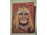 Άλντους Χάξλεϊ - Θαυμαστός Καινούργιος Κόσμος