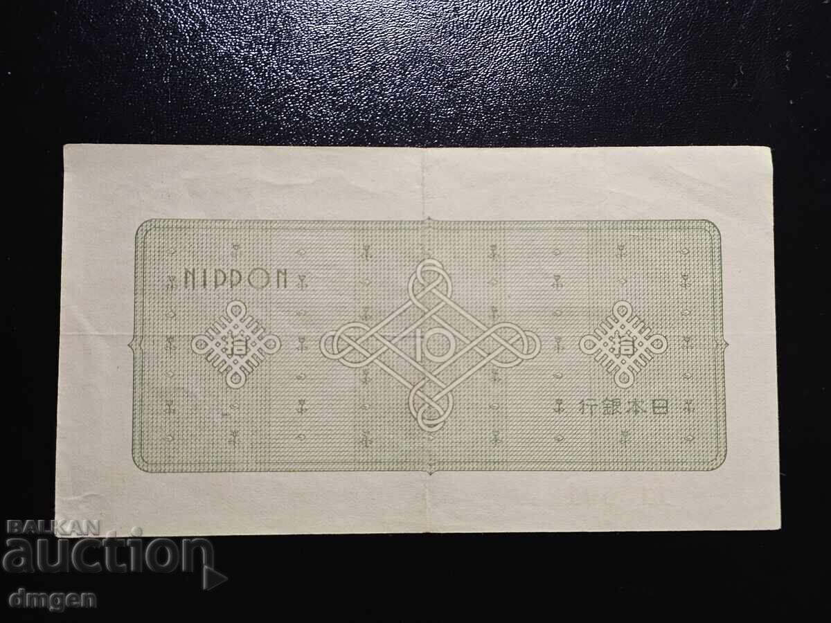 10 yen Japan 1946 with price € 6.00 | 11.74 BGN