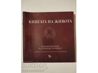 Το Βιβλίο της Ζωής