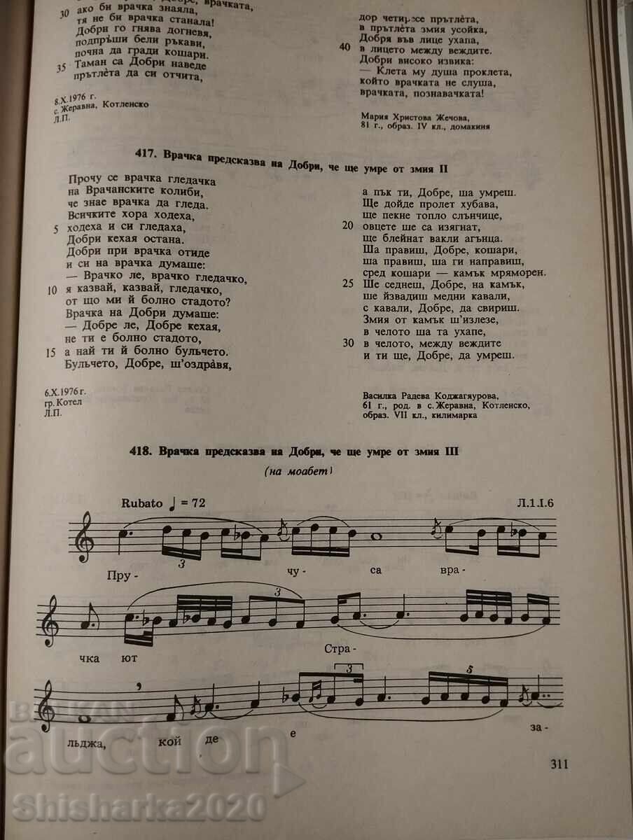 Доставка на Сборник за народни у отворения - Български народни балади