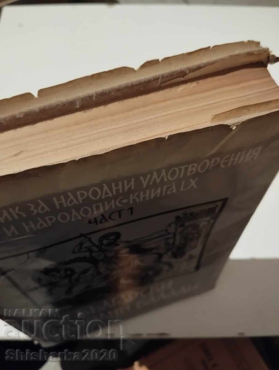 Сборник за народни у отворения - Български народни балади - 7