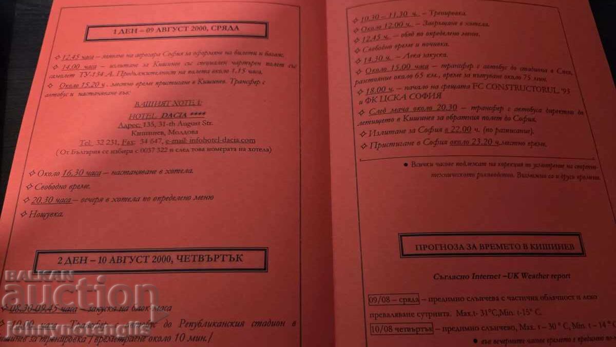 Футболна програма за гостуването на ЦСКА срещу Конструкторул с цена € 50.00 | 97.79 лв.