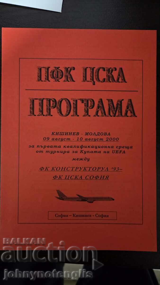 Футболна програма за гостуването на ЦСКА срещу Конструкторул