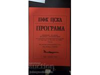 Πρόγραμμα ποδοσφαιρικού αγώνα για τη φιλοξενία της ΤΣΣΚΑ από την Κονστρουκτορούλ