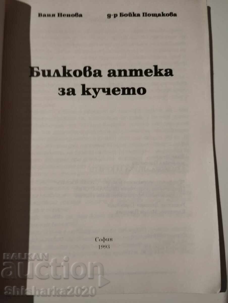 Φυτικό φαρμακείο για τον σκύλο με τιμή € 11.50 | 22.49 BGN
