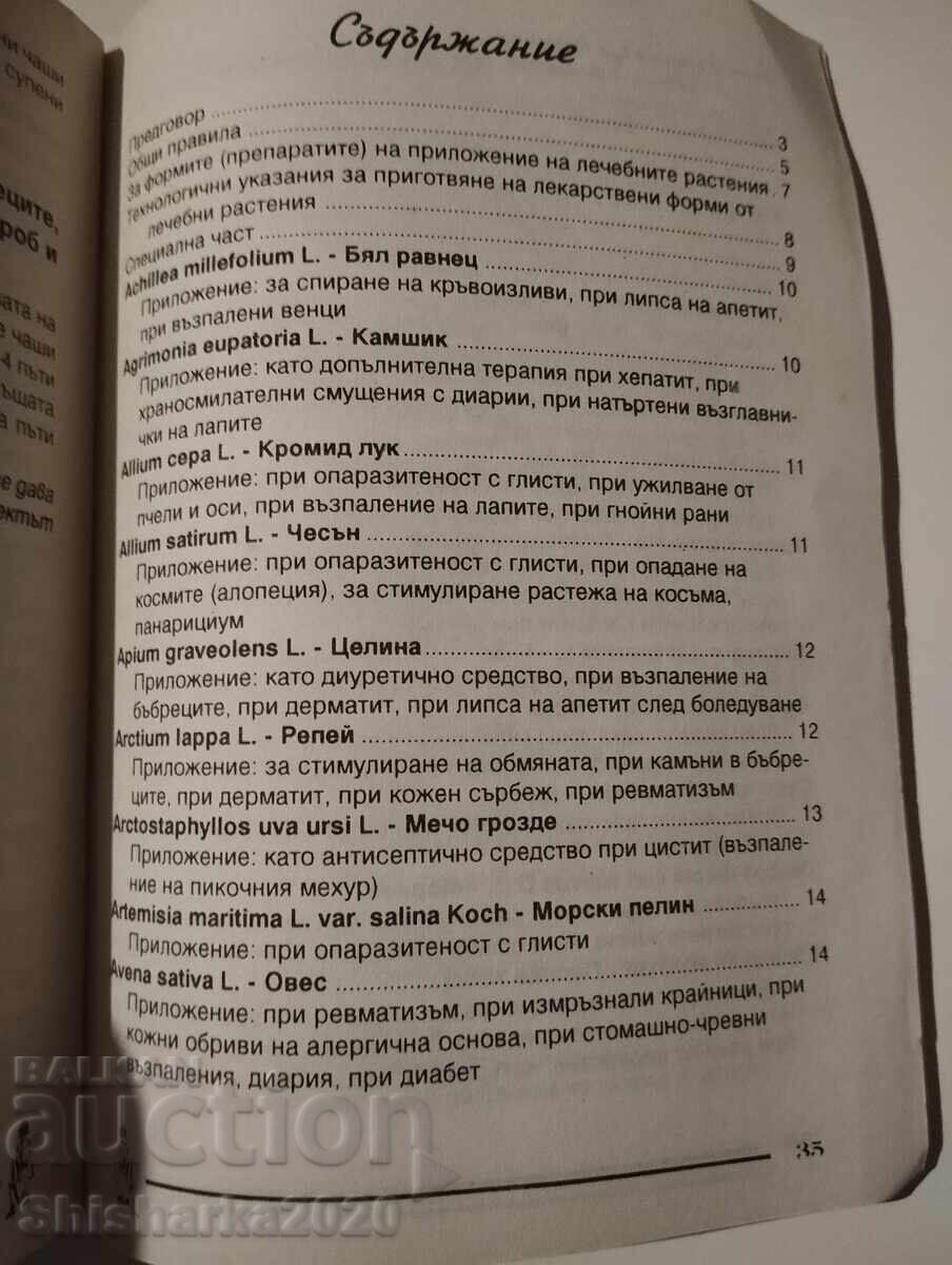 Δημοπρασία Φυτικό φαρμακείο για τον σκύλο