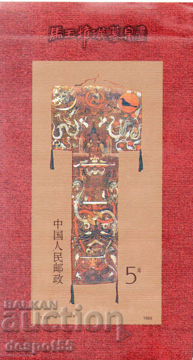 1989. China. Pictură pe mătase din mormântul Han. Bloc
