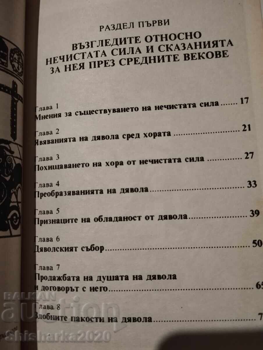Licitație ISTORIA RELAȚIILOR OMULUI CU DIAVOLUL