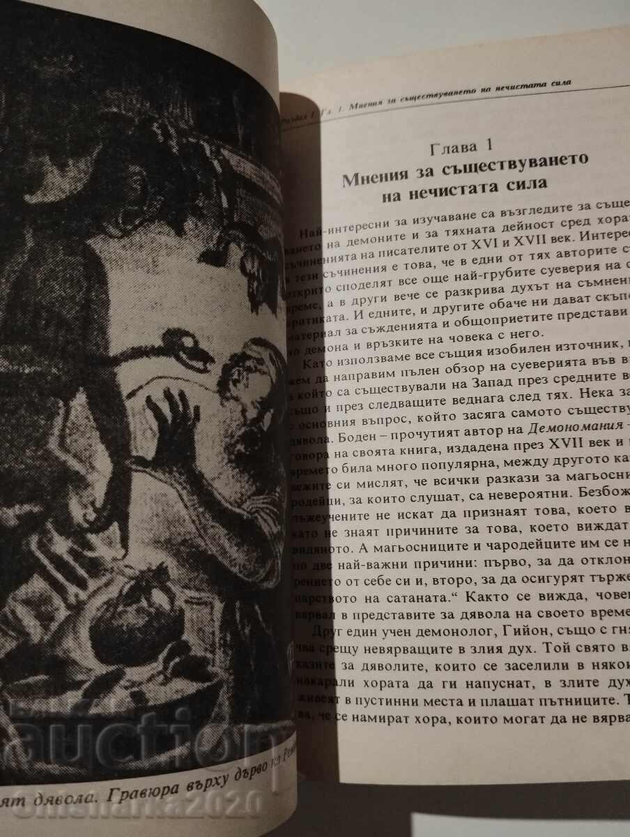 Παράδοση ΙΣΤΟΡΙΑ ΤΩΝ ΣΧΕΣΕΩΝ ΤΟΥ ΑΝΘΡΩΠΟΥ ΜΕ ΤΟΝ ΔΙΑΒΟΛΟ