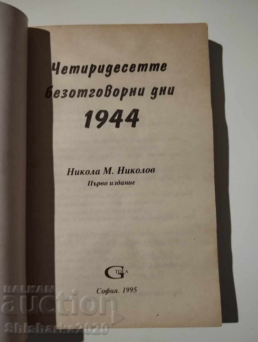 The Forty Irresponsible Days 1944 with price € 10.00 | 19.56 BGN