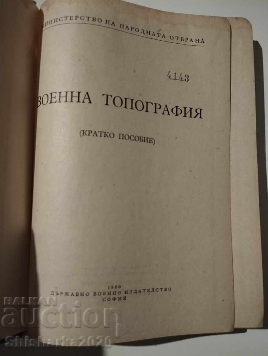 TOPOGRAFIE MILITARĂ cu preț € 15.00 | 29.34 BGN