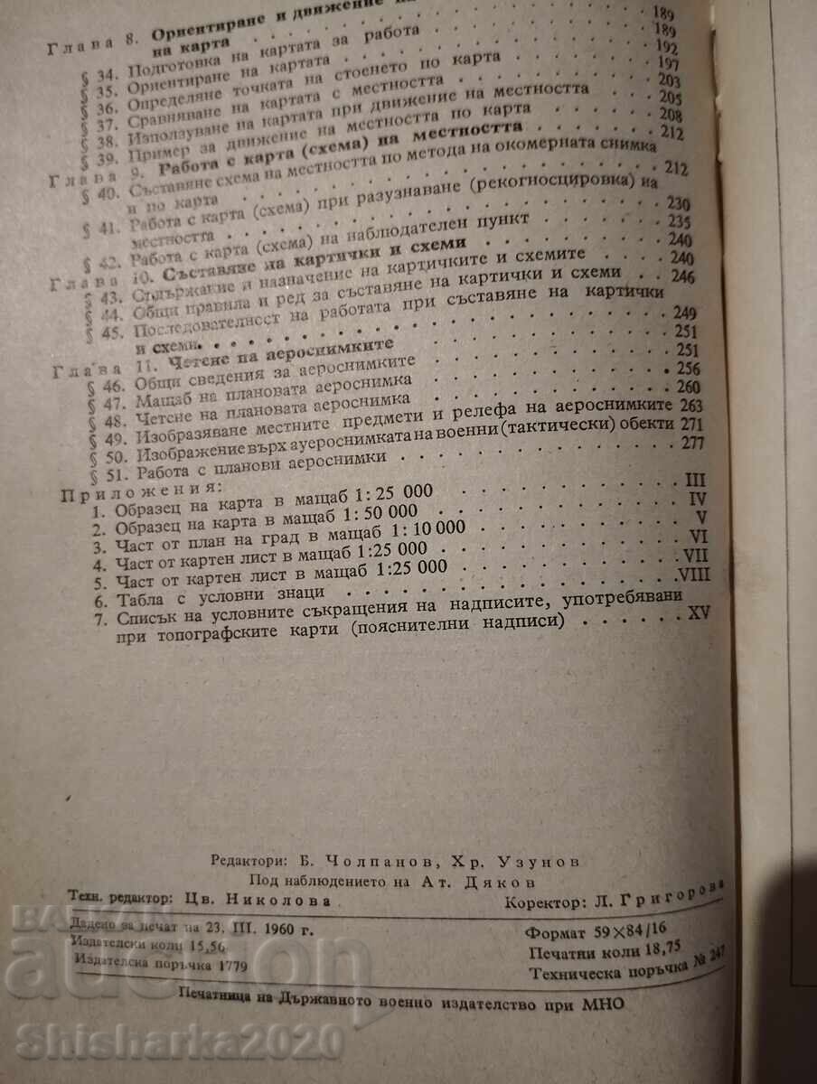 TOPOGRAFIE MILITARĂ - 7